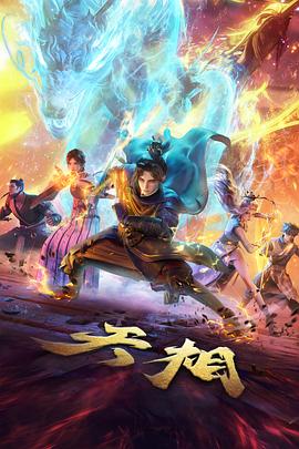 星轨之外动画海报